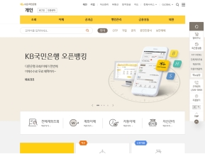 KB국민은행 개인뱅킹 인증 화면